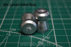 Lyman Sabot Slug ( подкалиберная )20к ( ~ 21.3 г ) 10шт