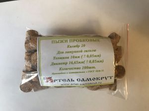Пыжи пробковые для пластиковых гильз  20 калибр  3мм Диаметр 15.95	  Пр-во Артель Самокрут